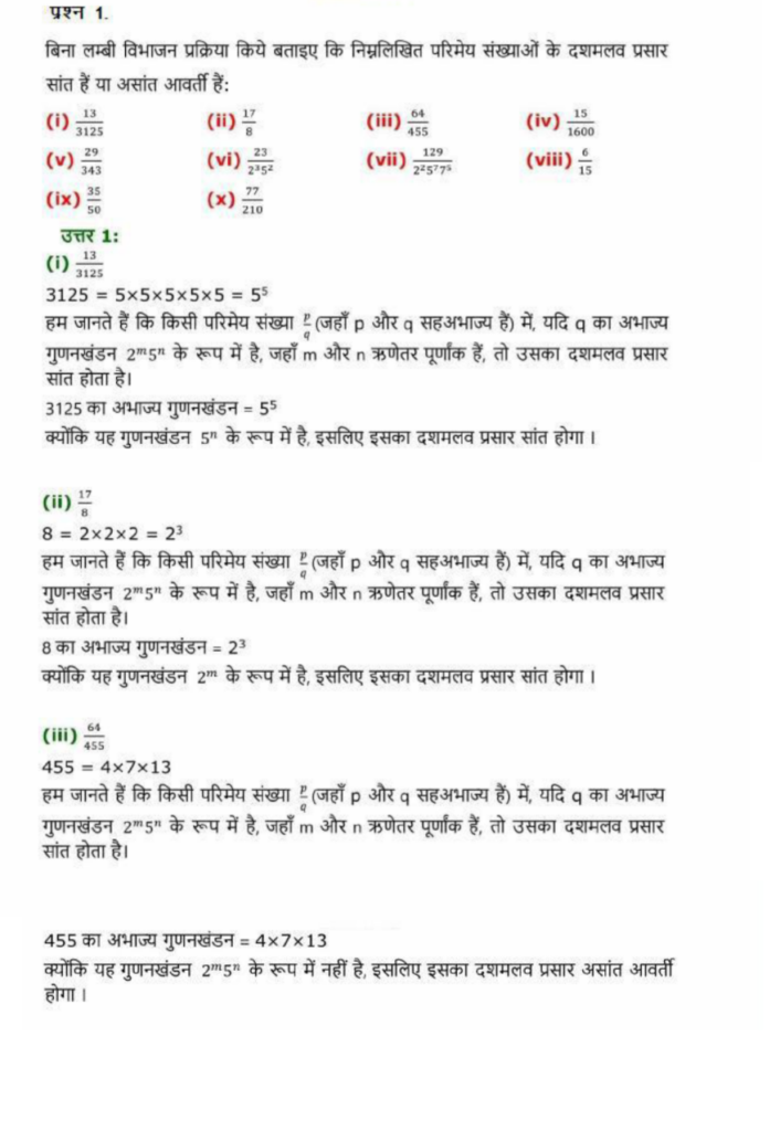 Maths class 10 chapter 1 prashnawali 1.4 solutions