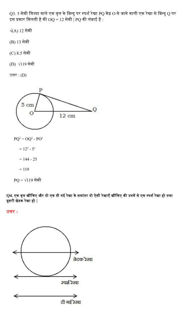 Maths class 10 chapter 10 circles prashnawali 10.1 solutions