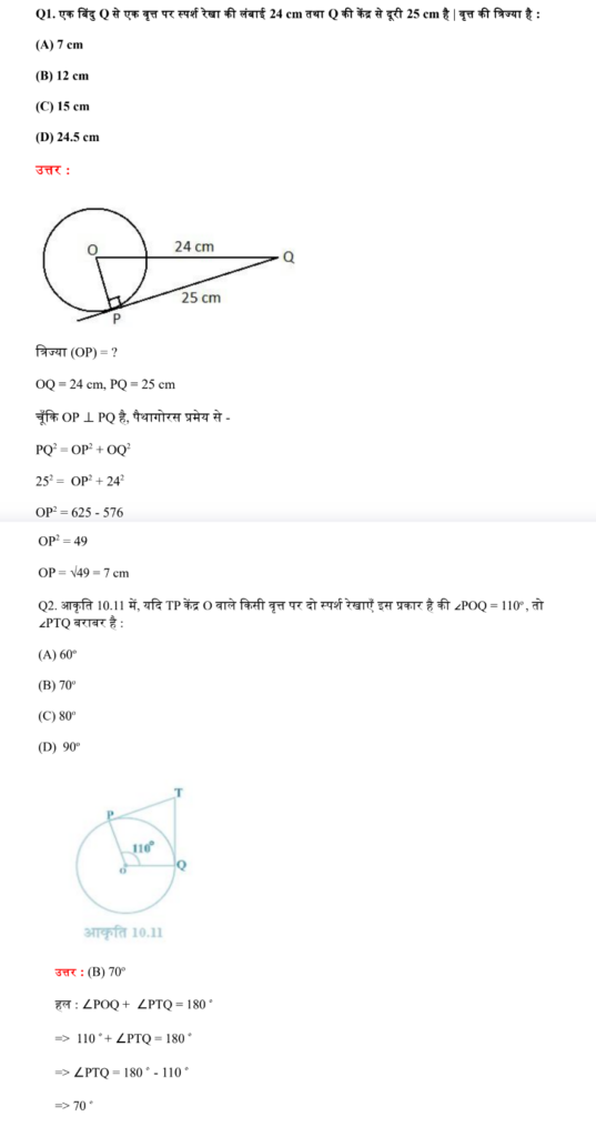 Maths class 10 chapter 10 circles prashnawali 10.2 solutions