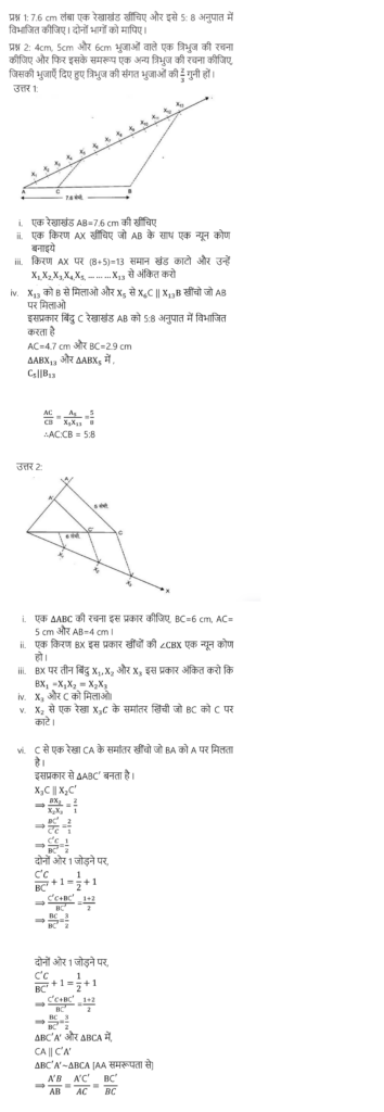 Maths class 10 chapter 11 contructions prashnawali 11.1 solutions