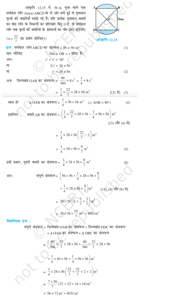 Maths class 10 chapter 12 prashnawali 12.2 solutions