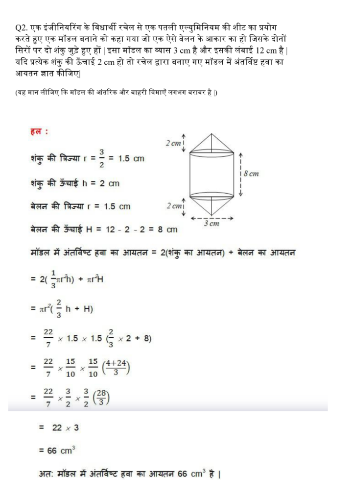 Maths class 10 chapter 13 prashnawali 13.2 volumes solutions