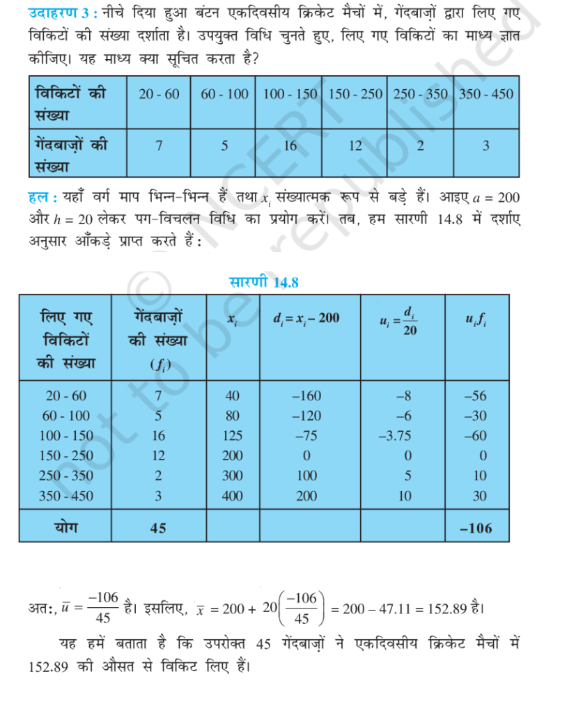 Maths class 10 chapter 14 statistics Maadhya examples