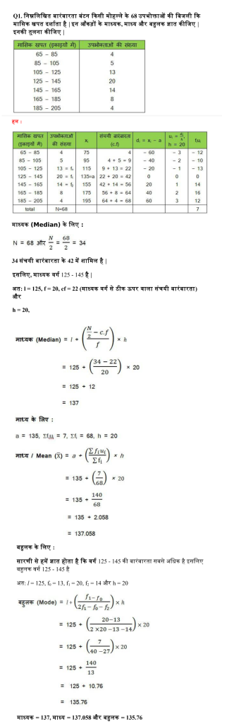 Maths class 10 chapter 14 statistics prashnawali 14.3 solutions