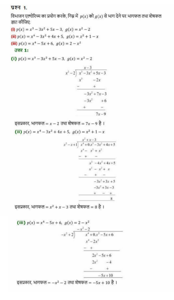 क्लास 10 Maths के अध्याय 2 बहुपद