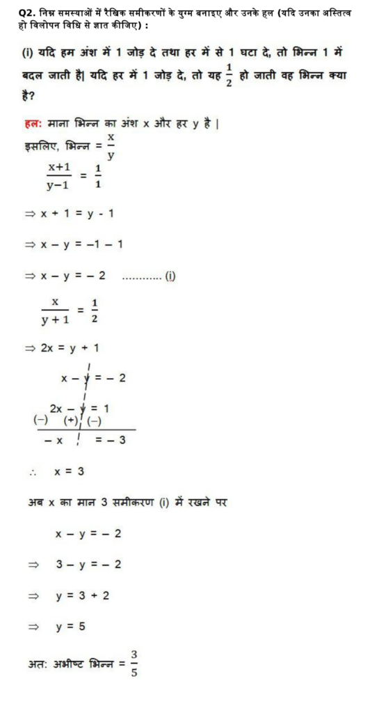 Maths class 10 chapter 3 prashnawali 3.5 vilopan vidhi solution