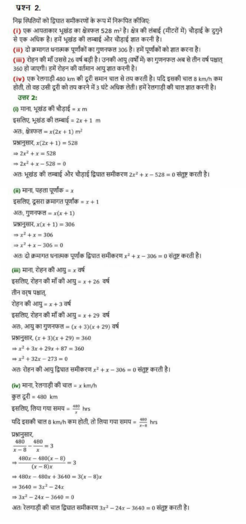 Maths class 10 chapter 4 prashnawali 4.2 quardratic equation conditions solutions