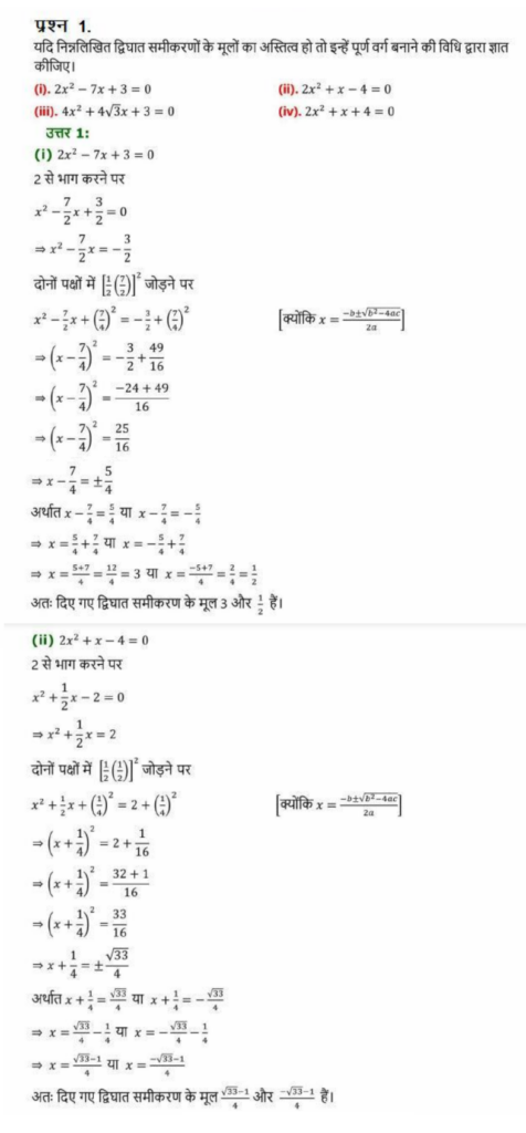 Maths class 10 chapter 4 prashnawali 4.3 quardratic equation roots purn varg solutions
