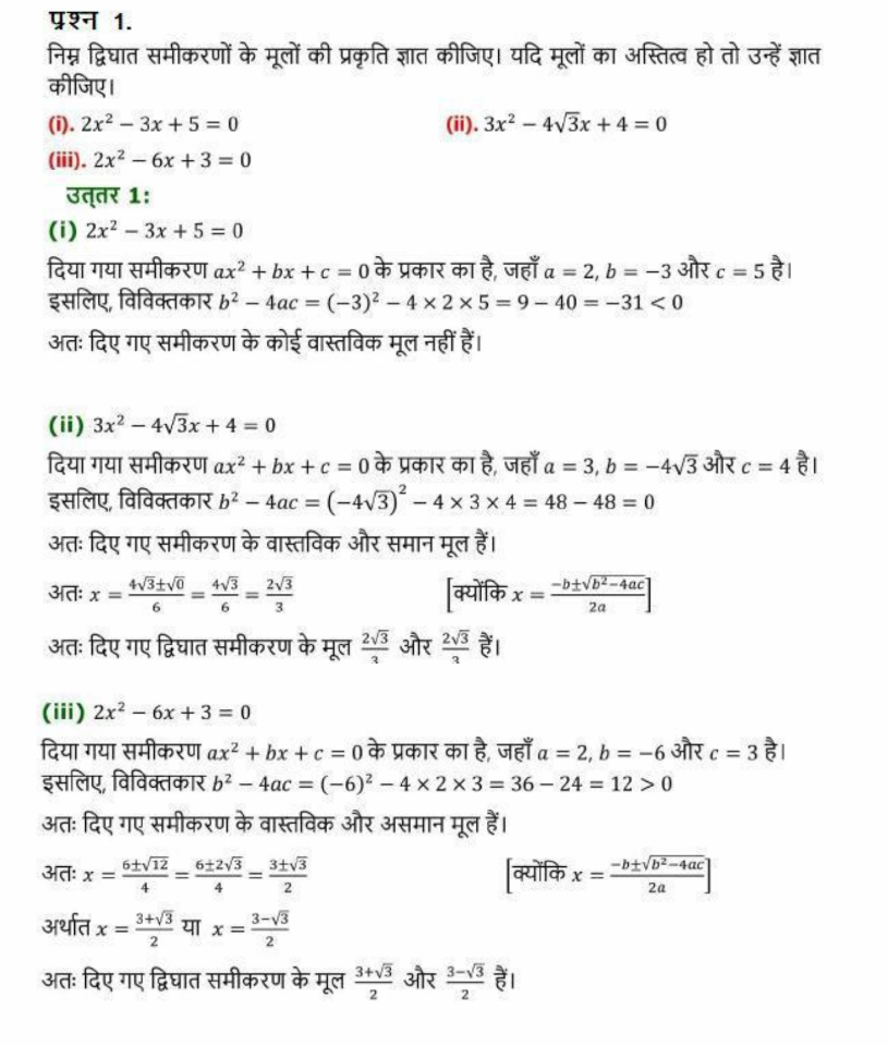 Maths class 10 chapter 4 prashnawali 4.4 equation viviktar solutions