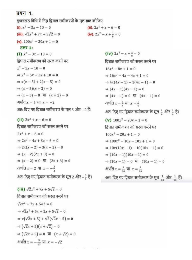 Maths class 10 chapter 4 quadratic equation prashnawali 4.2 solutions