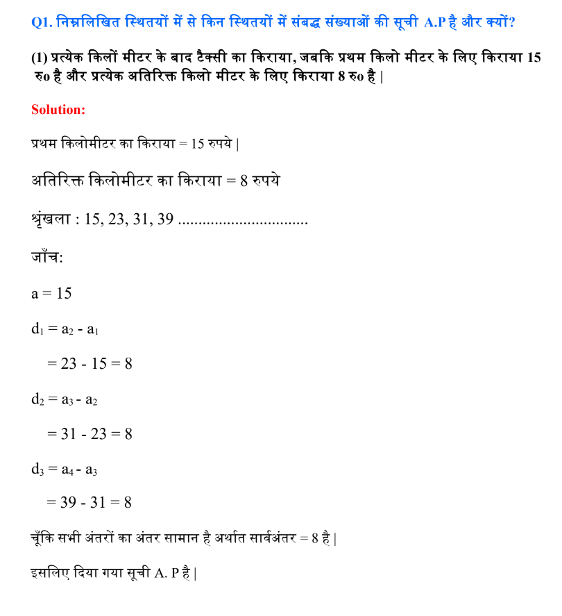 Maths class 10 chapter 5 prashnawali 5.1 A.P series solutions