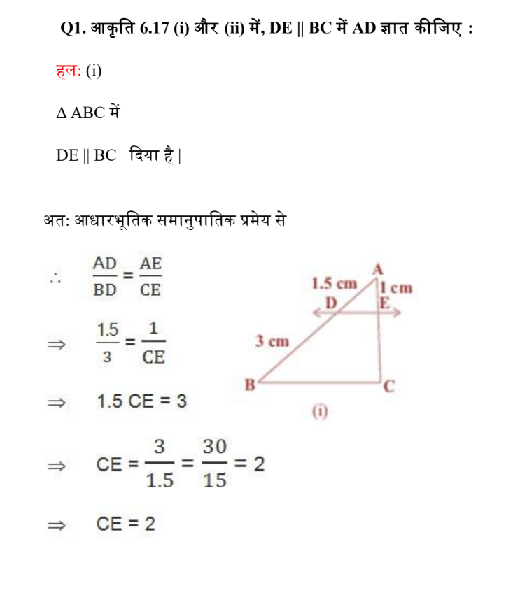 Maths class 10 chapter 6 triangles prashnawali 6.1 and 6.2 solutions