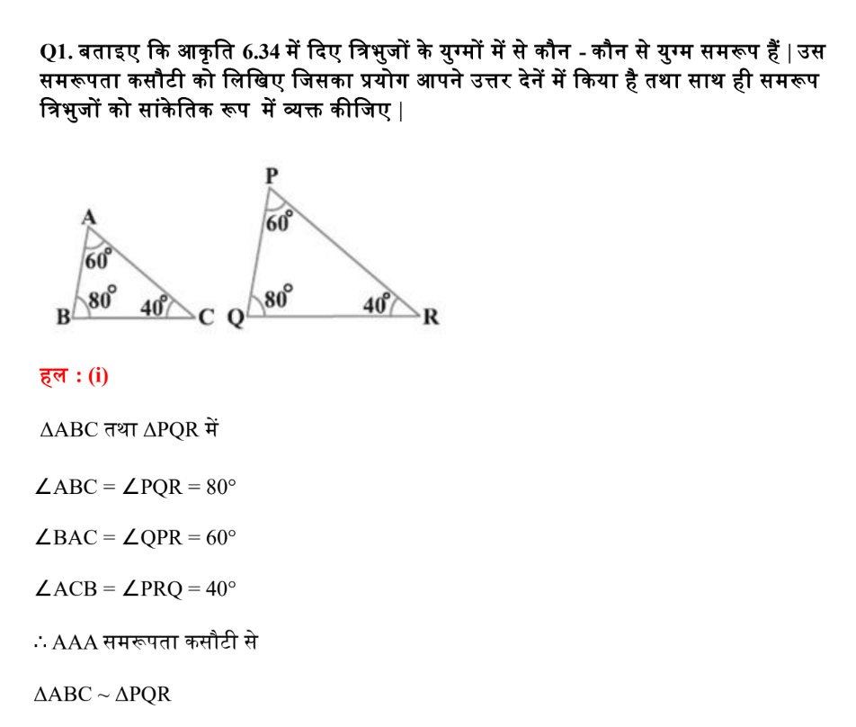 Maths class 10 chapter 6 triangles prashnawali 6.3 solutions