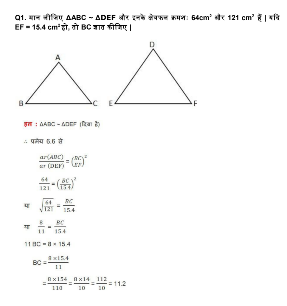 Maths class 10 chapter 6 triangles prashnawali 6.4 solutions