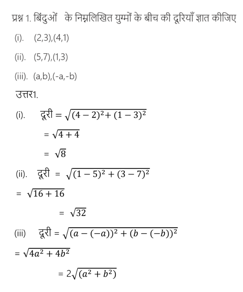 Maths class 10 chapter 7 coordinate geometry prashnawali 7.1 solutions