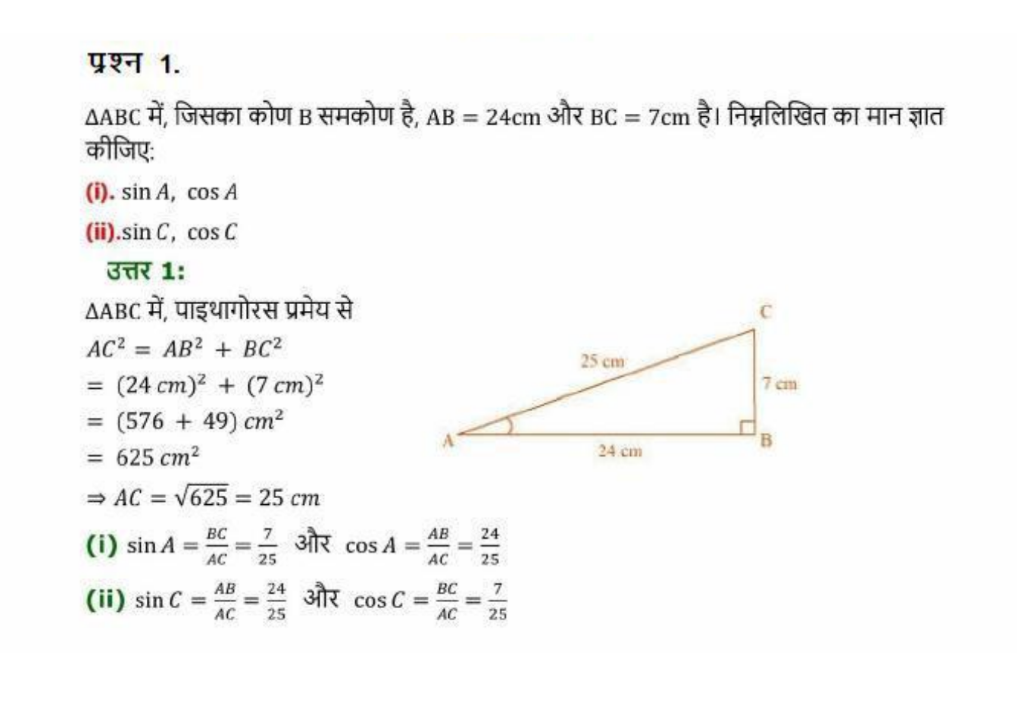 Maths class 10 chapter 8 trigonometery prashnawali 8.1 solutions