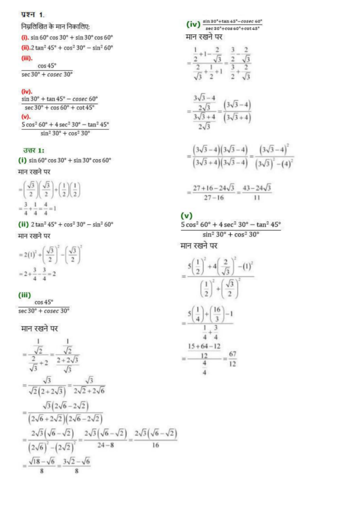 Maths class 10 chapter 8 trigonometery prashnawali 8.2 solutions