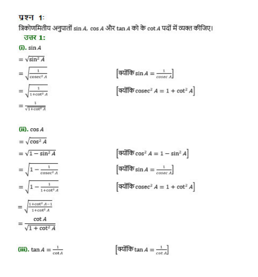 Maths class 10 chapter 8 trigonometery prashnawali 8.4 solutions