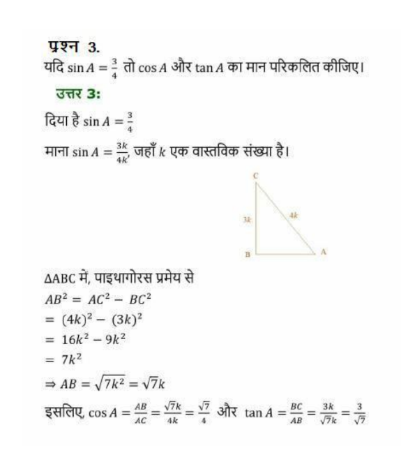 Maths class 10 chapter 8 trigonometry prashanwali 8.1 trigonometry ratio solutions