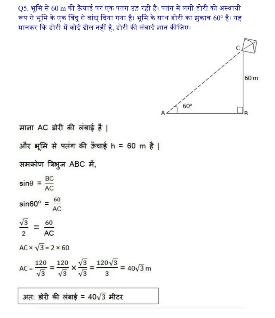 Maths class 10 chapter 9 trigonometery (hight and distance) prashnawali 9.1 question solutions