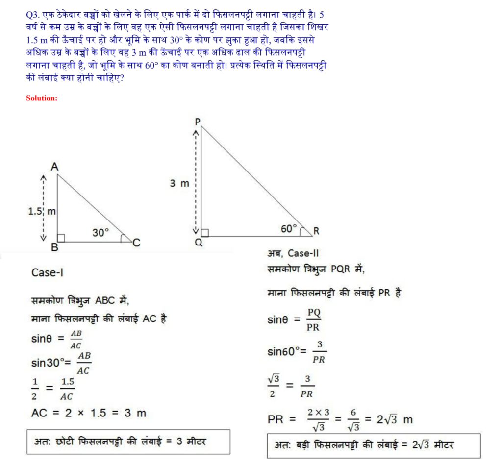 Maths class 10 chapter 9 trigonometery (hight and distance) prashnawali 9.1 solutions