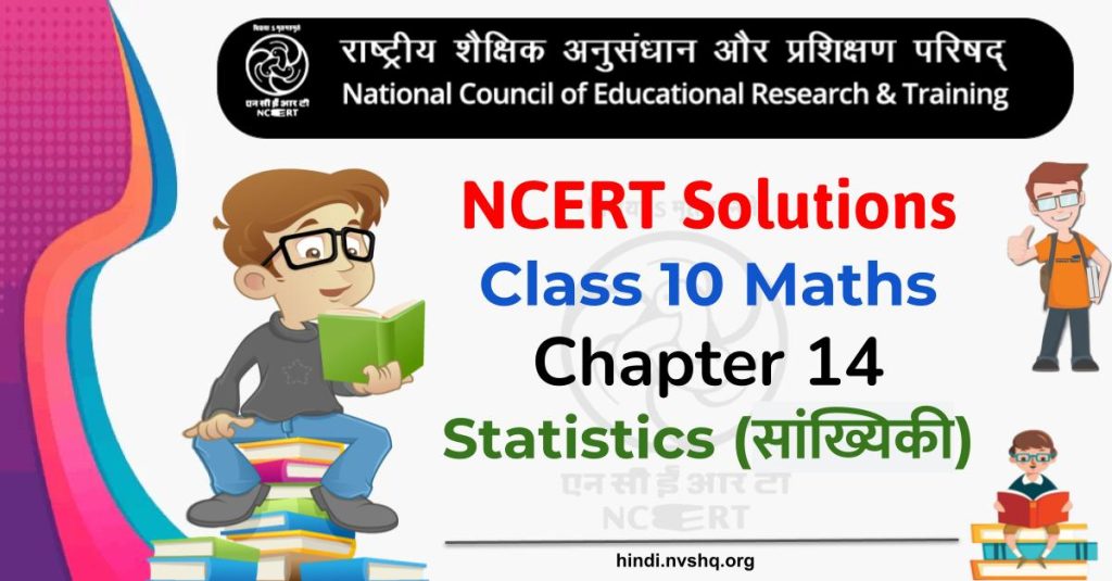 NCERT Solutions Class 10 Maths chapter 14 