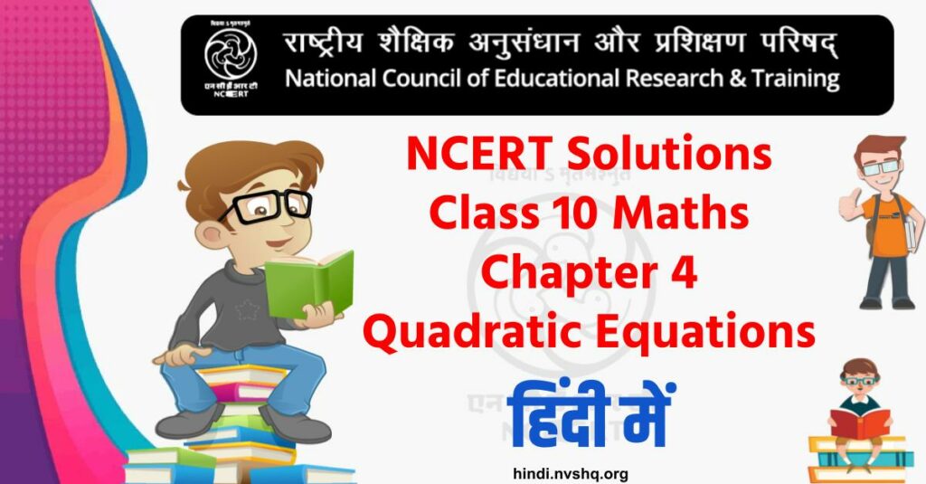 NCERT Solutions Class 10 Maths chapter 4