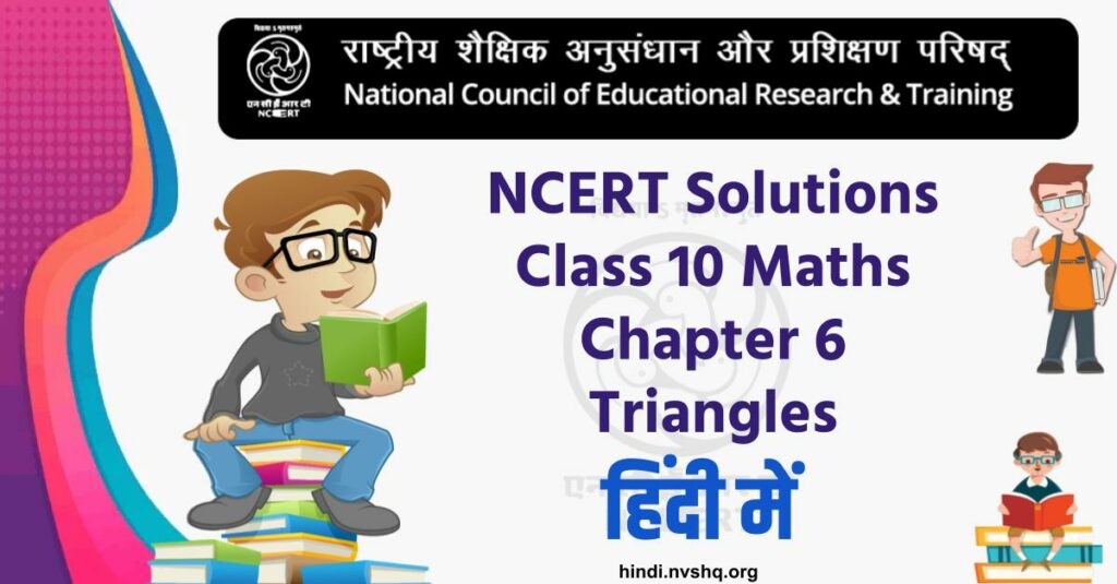 NCERT Solutions Class 10 Maths chapter 6