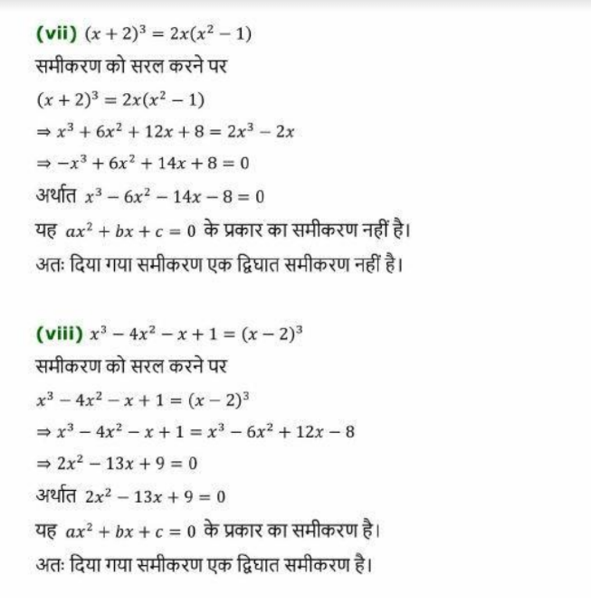 Ncert maths class 10 chapter 4 solutions