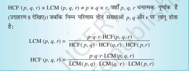 Relation Between HCF and LCM
