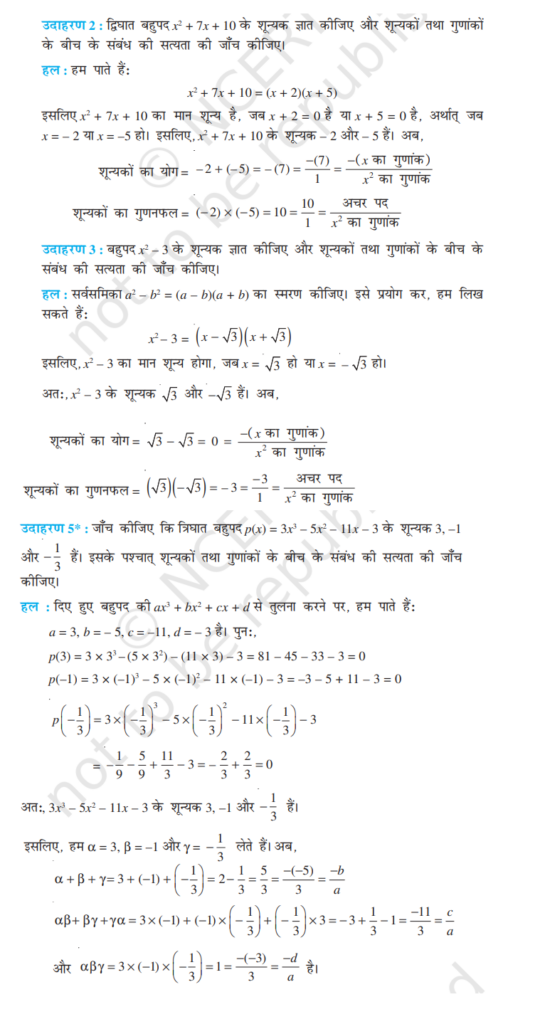 क्लास 10 Maths के अध्याय 2 बहुपद
