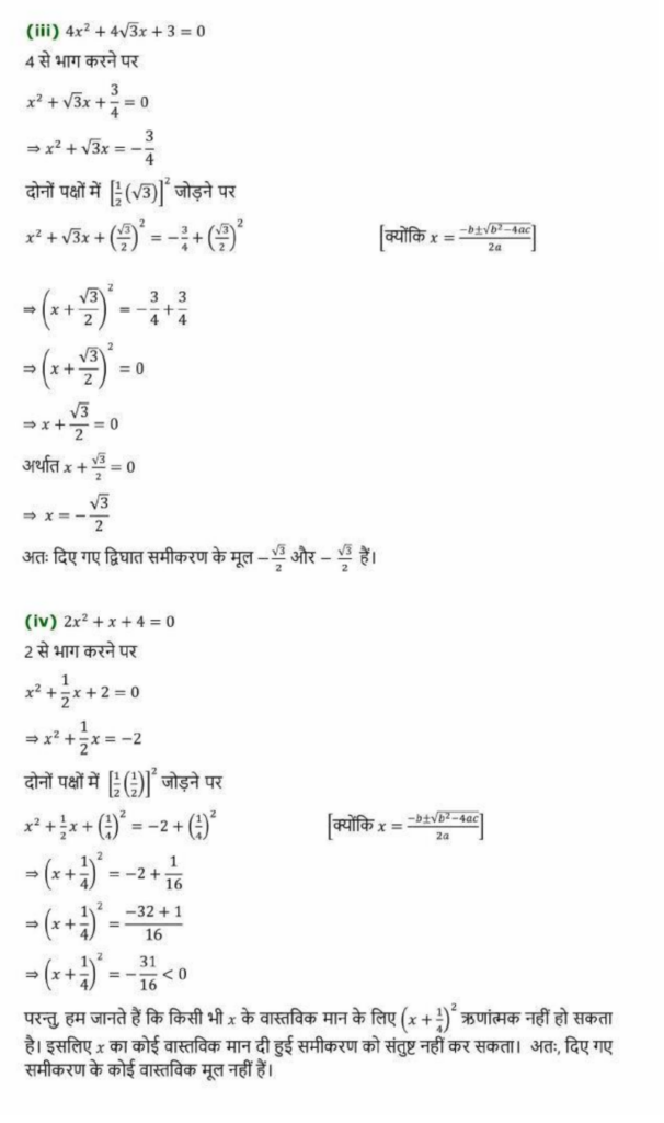 chapter 4 quadratic equation roots solutions