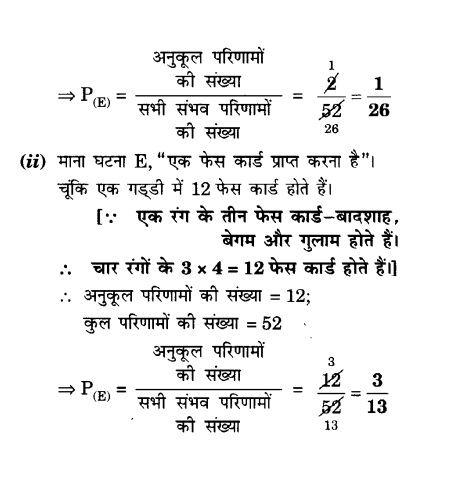 class 10 maths chapter 15 probability question no. 14 second part