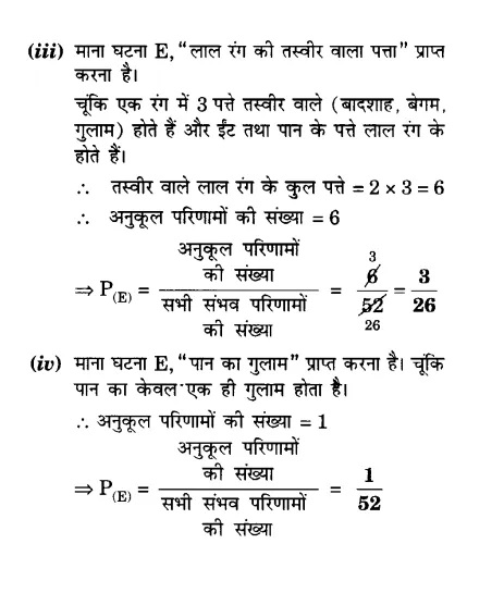 class 10 maths chapter 15 probability question no. 14 third and fourth