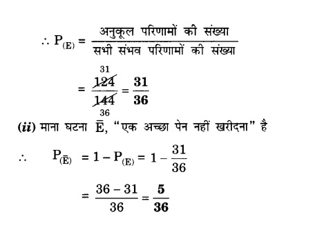 class 10 maths chapter 15 probability question no. 21 first part solutions