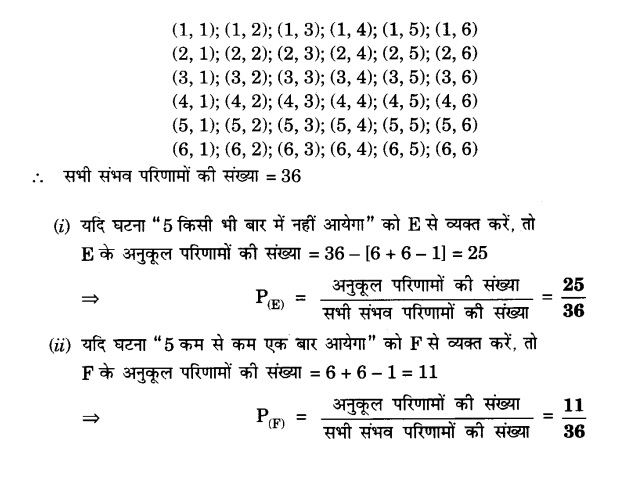 class 10 maths chapter 15 probability question no. 24 solutions