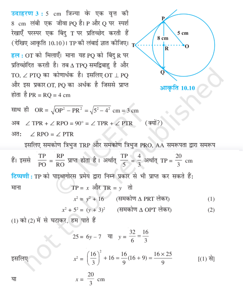 गणित के Chapter 10 के प्रश्नावलियों के प्रश्न 
