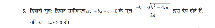 quadratic equation formulas
