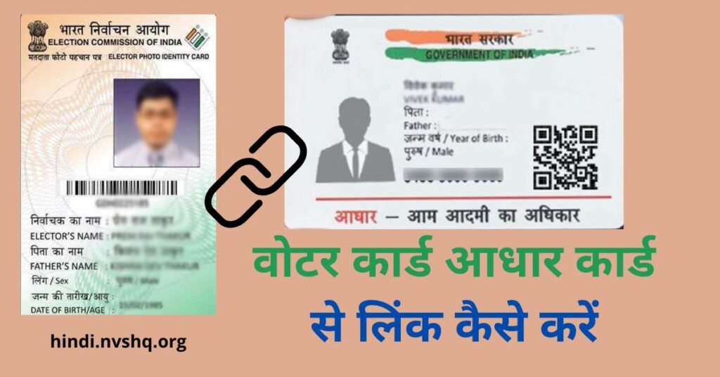 voter card and aadhar card linking process