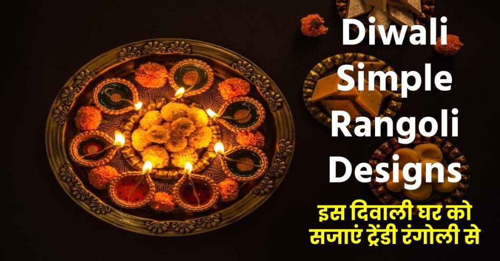 Diwali Simple Rangoli Designs