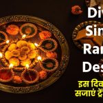 Diwali Simple Rangoli Designs