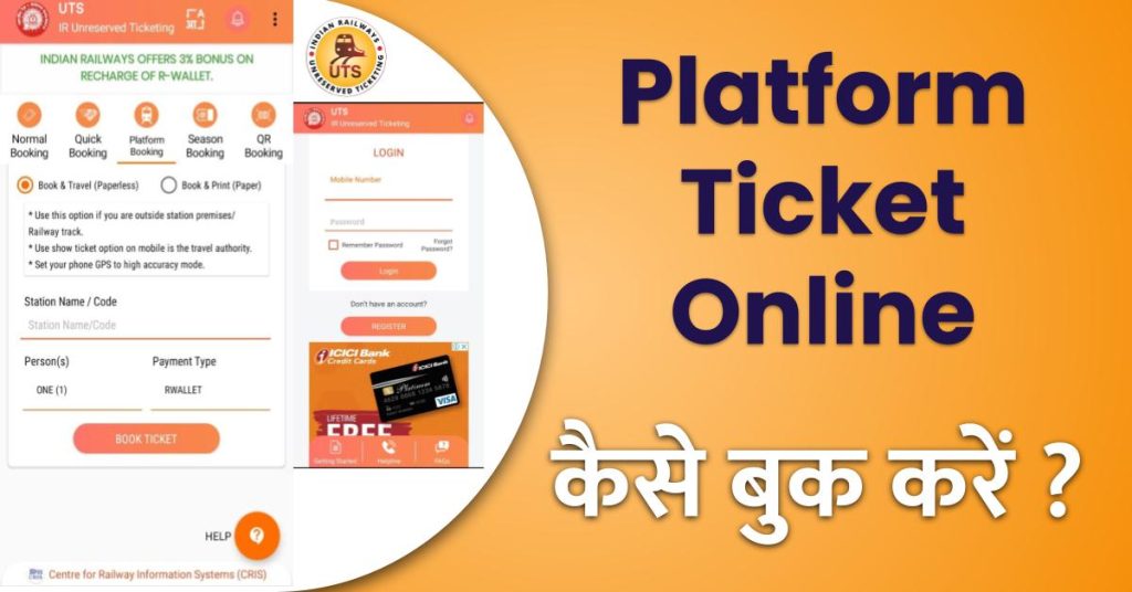 how to book platform ticket online