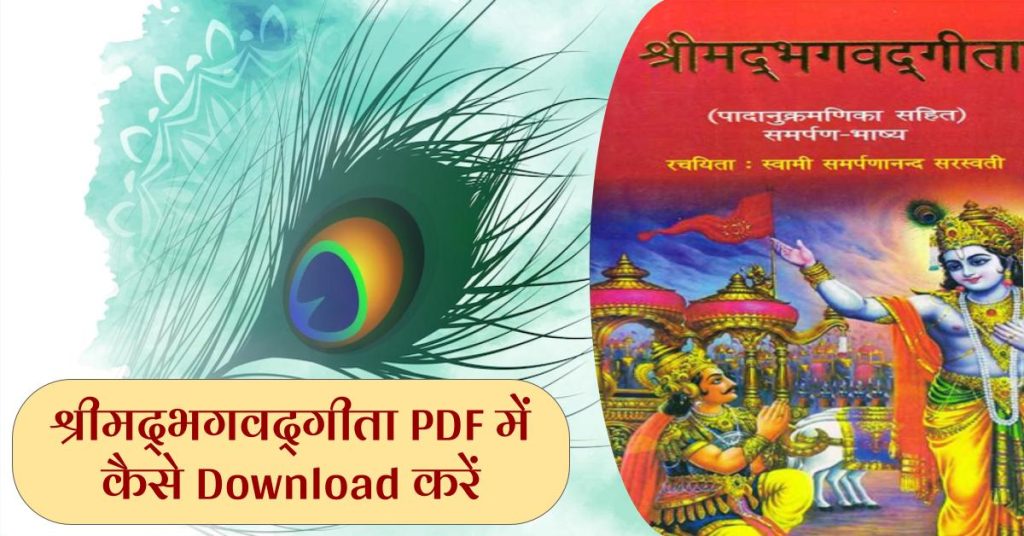 Bhagavad Gita in pdf