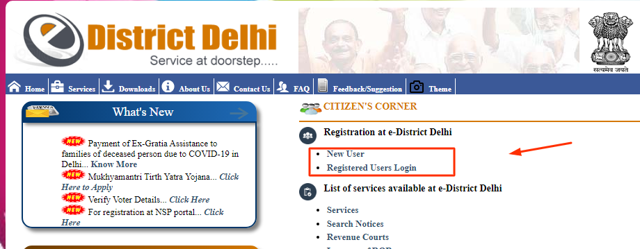 दिल्ली राशन कार्ड आवेदन Delhi E - District पोर्टल से 