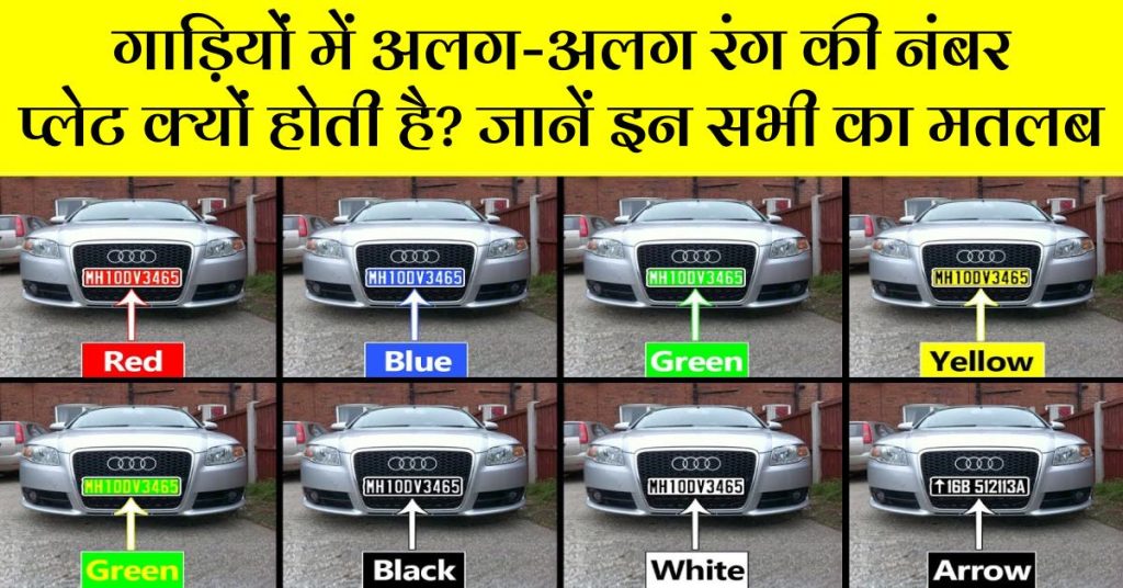 Vehicle Number Plate Colors