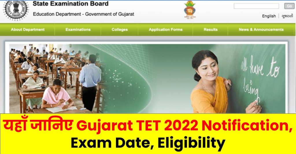 यहाँ जानिए कैसे करें Gujarat TET 2022 Apply Online