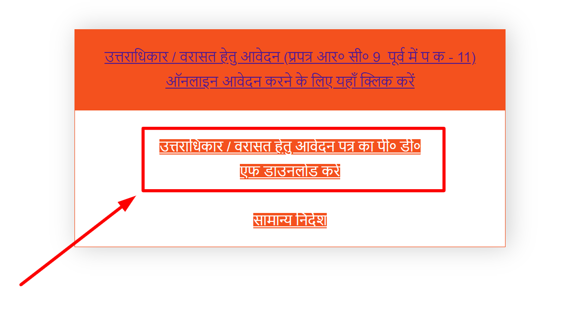Uttara pradesh uttaradhikar aavedan form pdf
