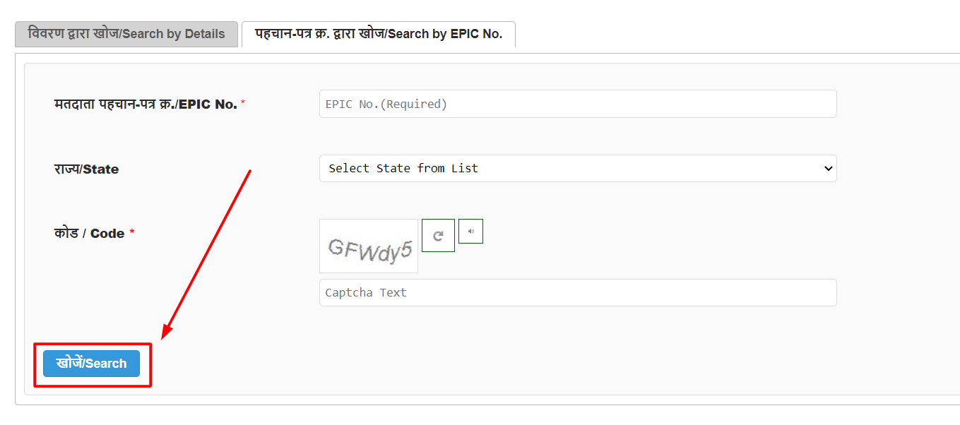 voter name search by EPIC number
