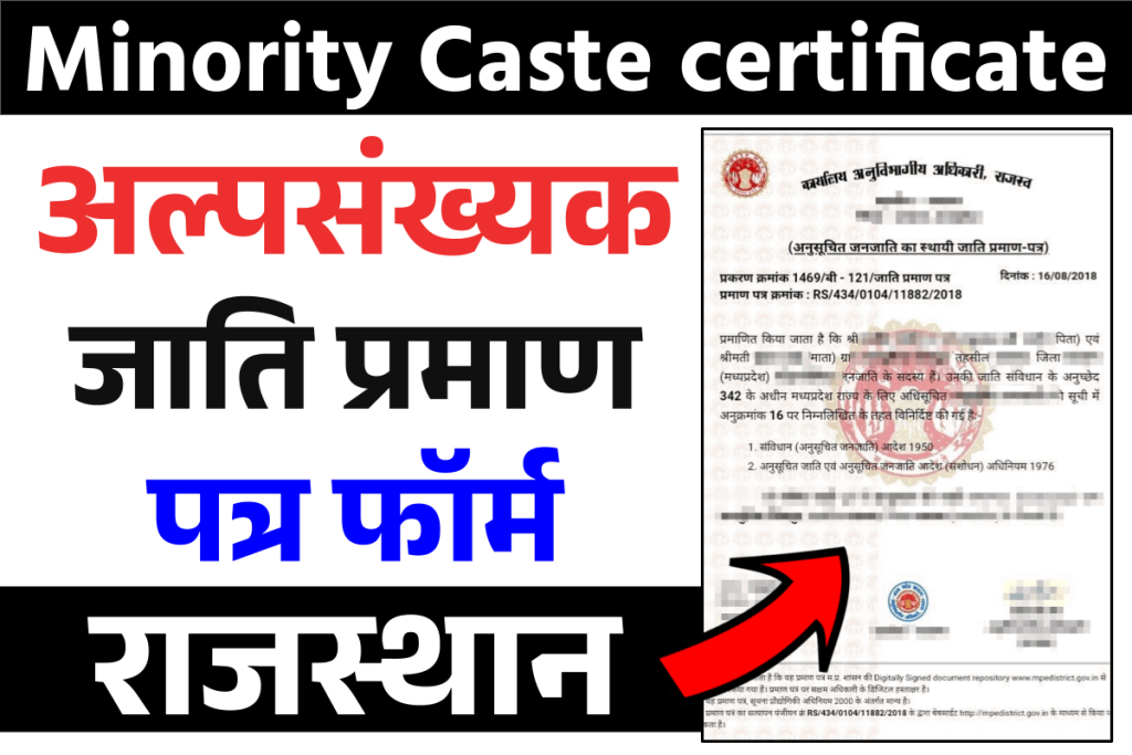 Minority Caste certificate Rajasthan | अल्पसंख्यक जाति प्रमाण पत्र राजस्थान