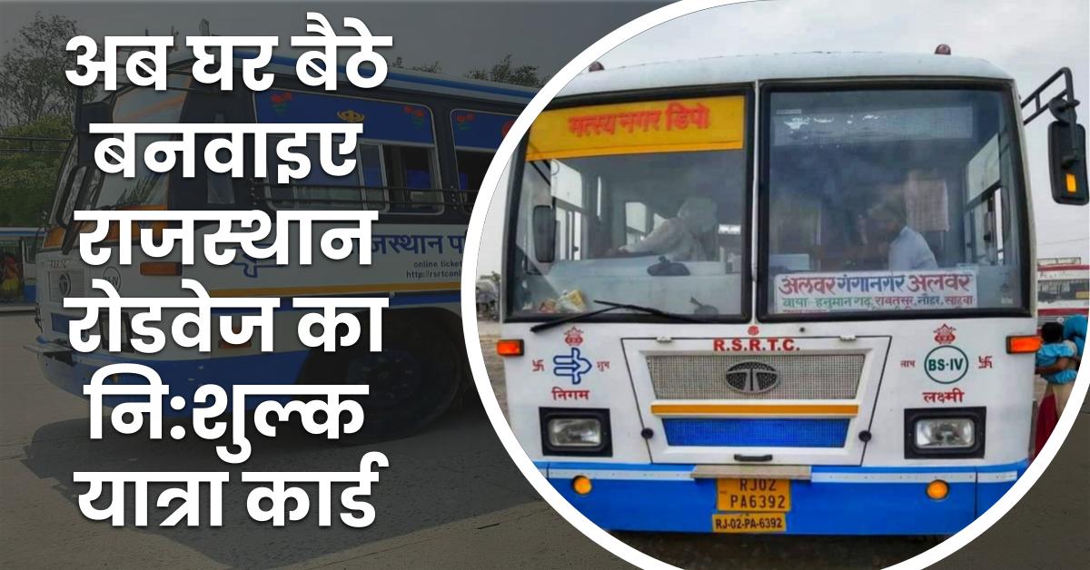 rajasthan roadways bus free travel pass